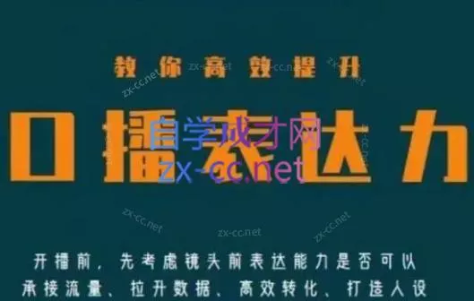 军越·高级口播合伙人课程(2024)