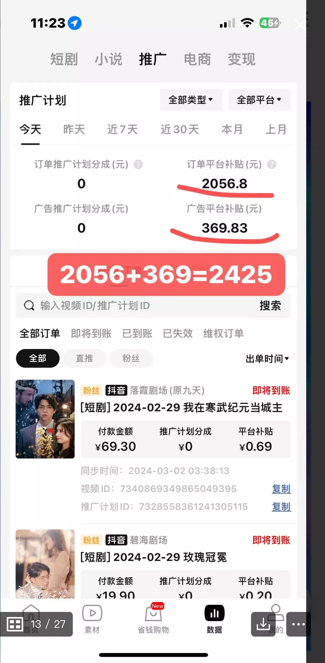 (9634期)2024年蓝海赛道视频号短剧 小白日入1000+落地实操教程