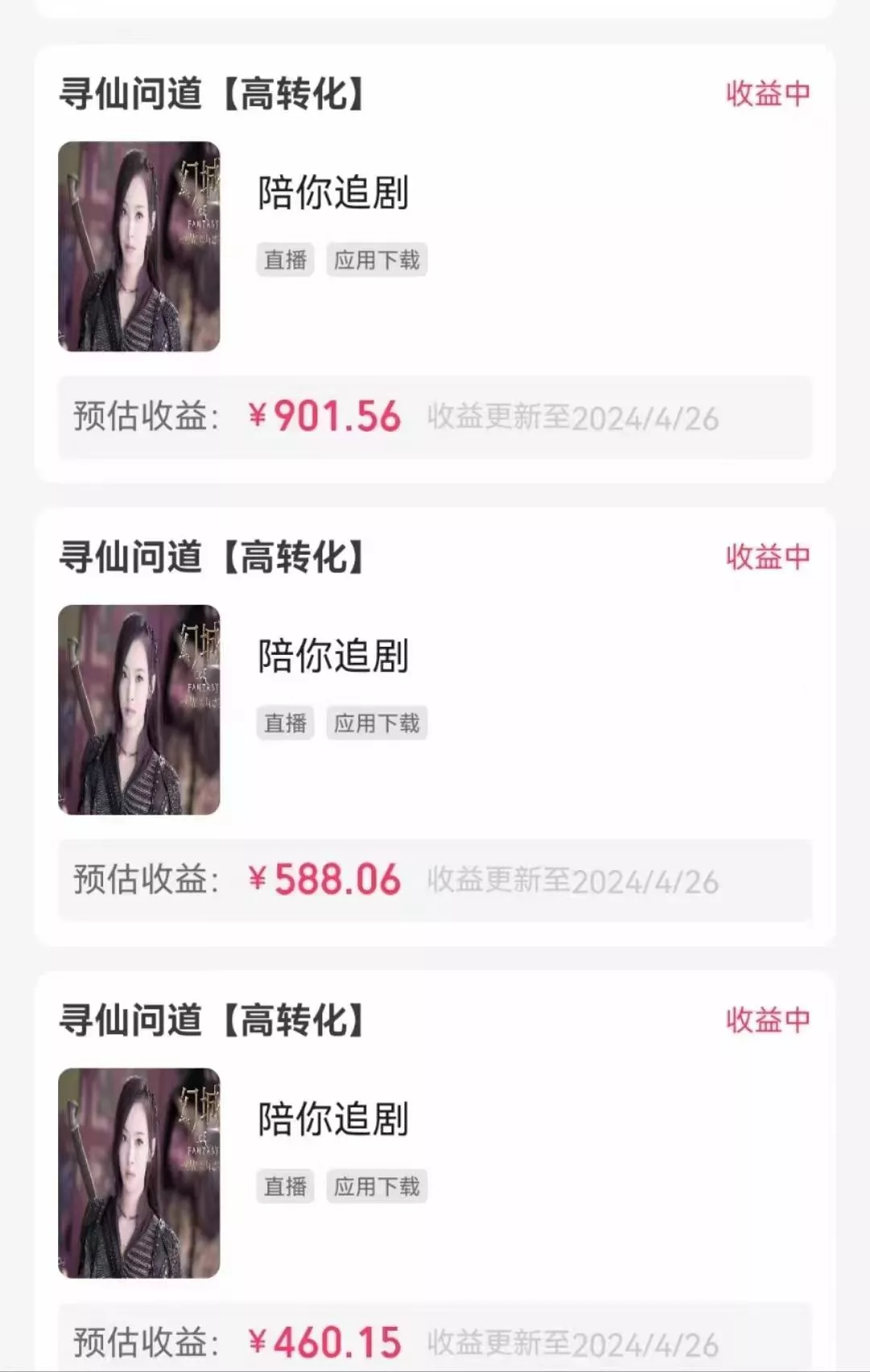 无人直播，不断播，不版权违规，懒人玩法，躺赚收益，一场直播收益2500+