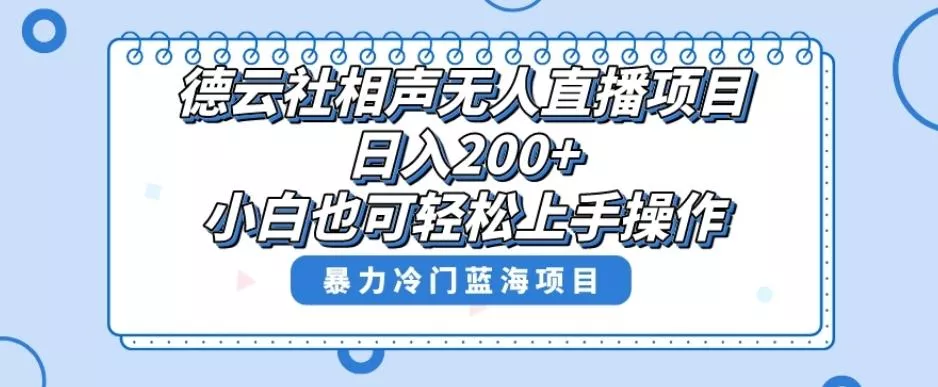 十万个富翁修炼宝典之8.微信群+自动成交站,刚需虚拟产品,一天200+