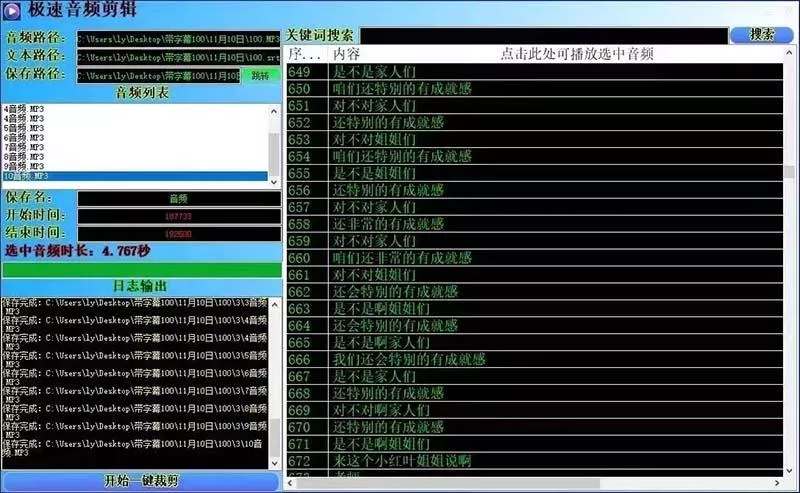 (8726期)外面收费888的极速音频剪辑，看着字幕剪音频，效率翻倍，支持一键导出【...
