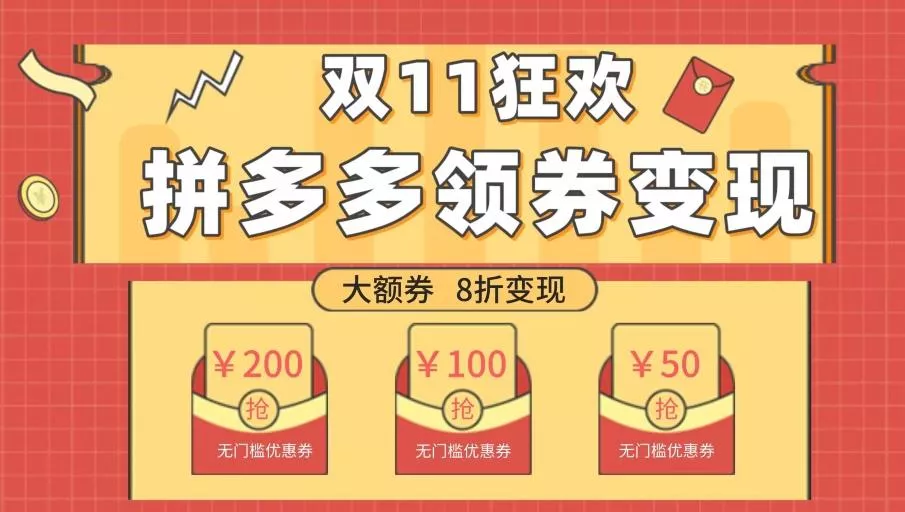 双十一变现狂欢,单账号稳定出券50-300,无脑式操作