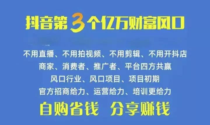 火爆全网的抖音优惠券 自用省钱 推广赚钱 不伤人脉 裂变日入500+ 享受...