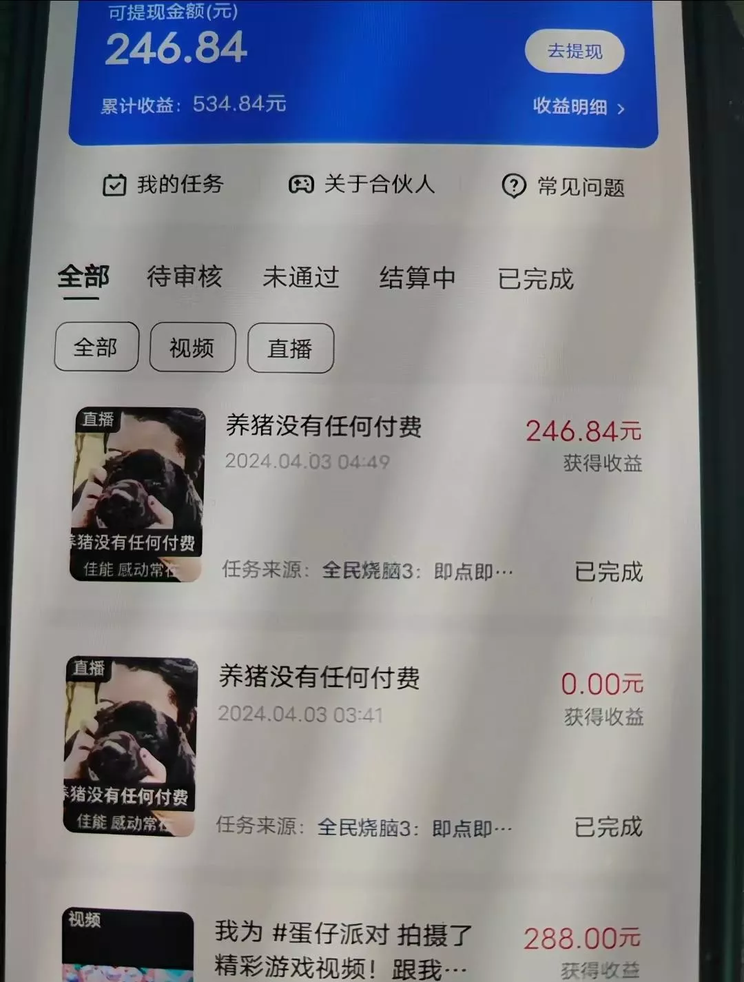 (9904期)游戏看广告 无需养机 操作简单 没有成本 日入500+