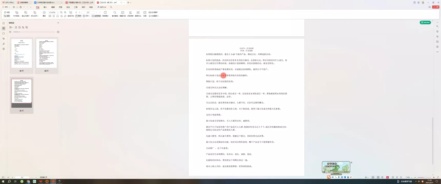 白戈电商·2023-2025淘宝店群运营(更新4月)