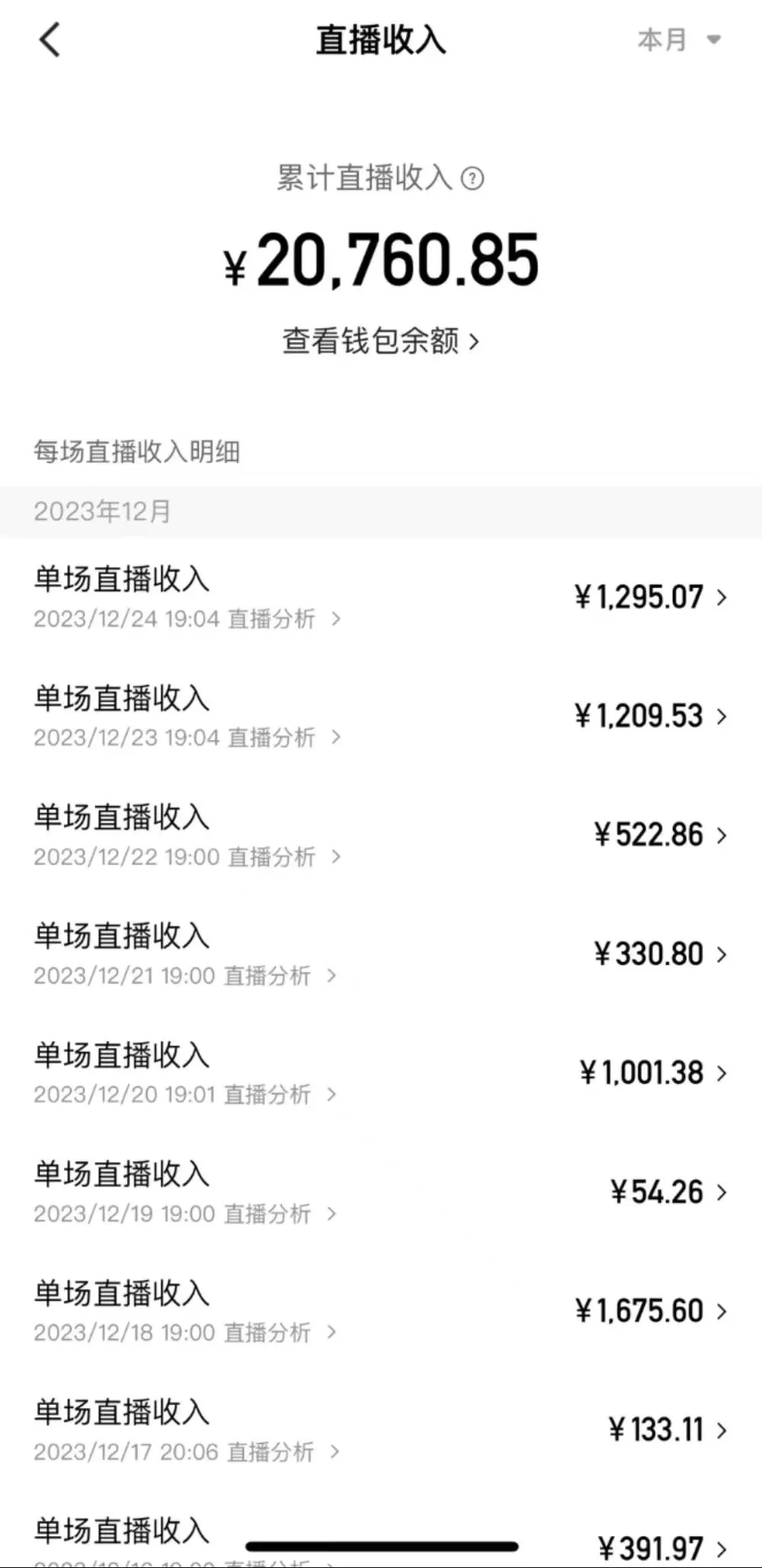 (8711期)爆火飞跃十三号房半无人直播，一场直播上千人，日入过万！(附软件)