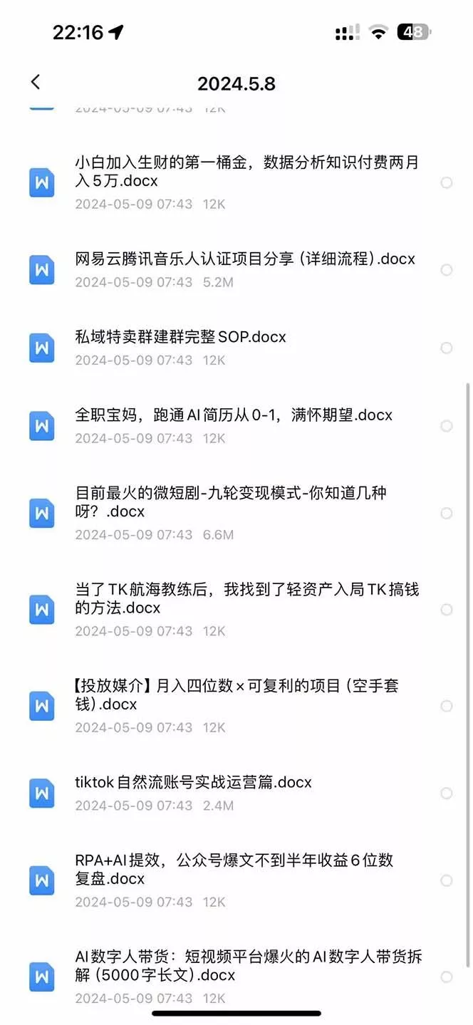 2024生财有术·第八期 互联网创业者聚集地，复制高手赚钱方法(5月9日更新