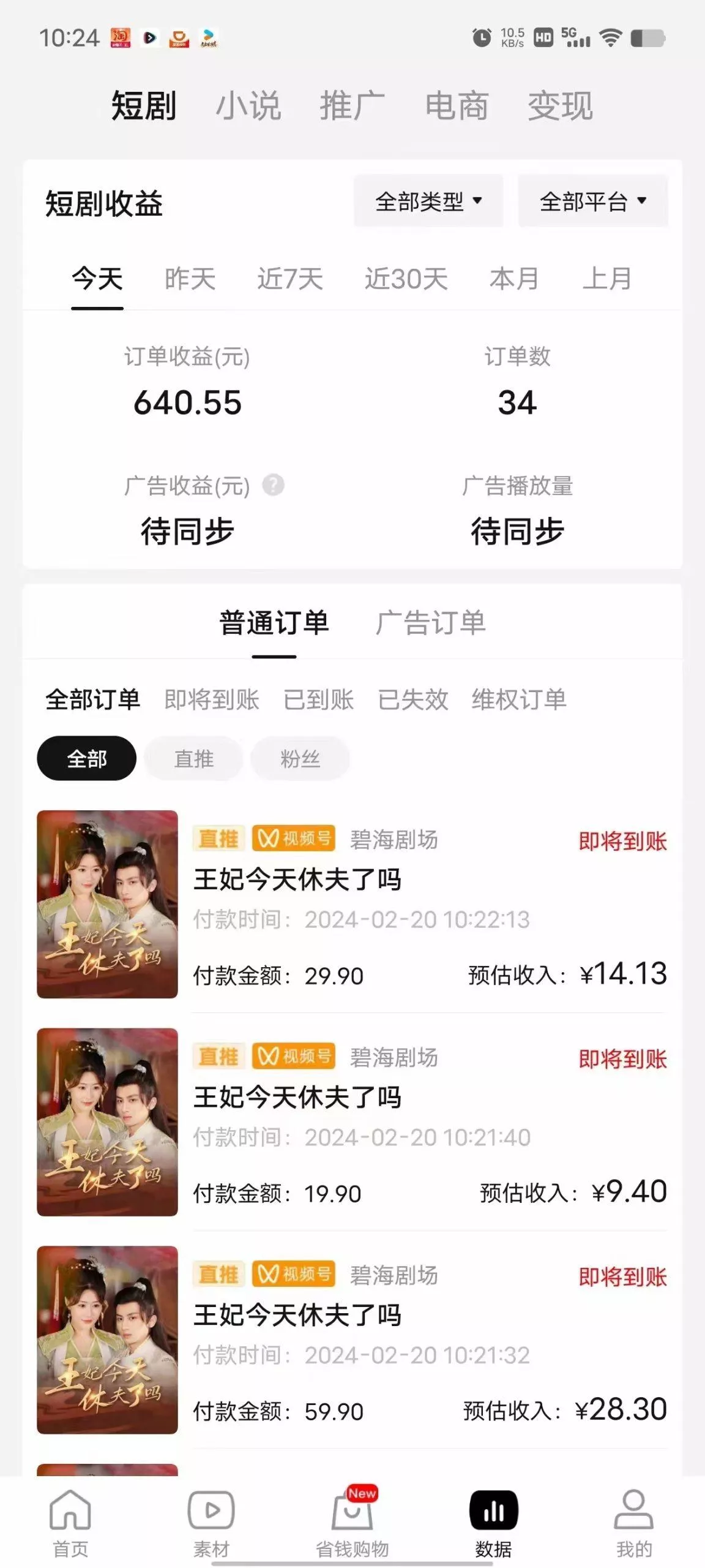 (9657期)2024视频号推广短剧，福利周来临，即将开始短剧时代