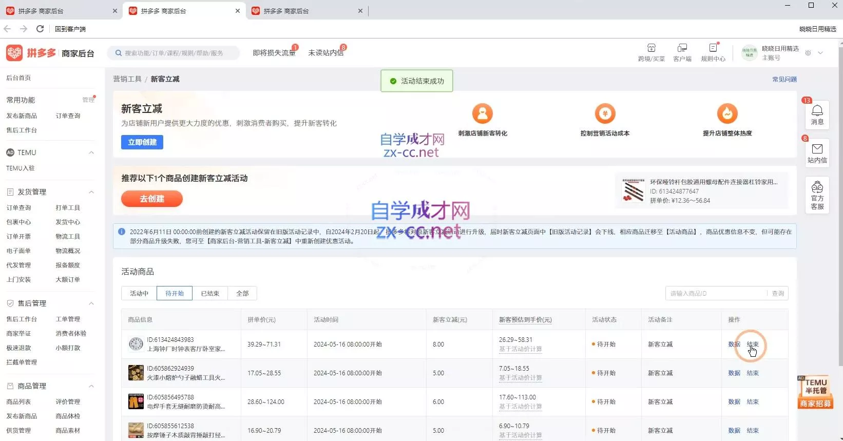 力辛电商·拼多多强付费店群玩法