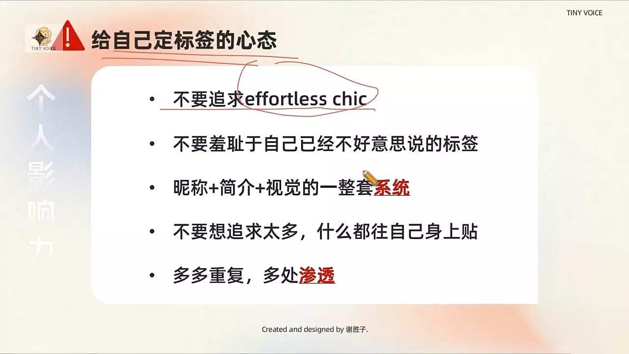 谢胜子·个人影响力打造训练营