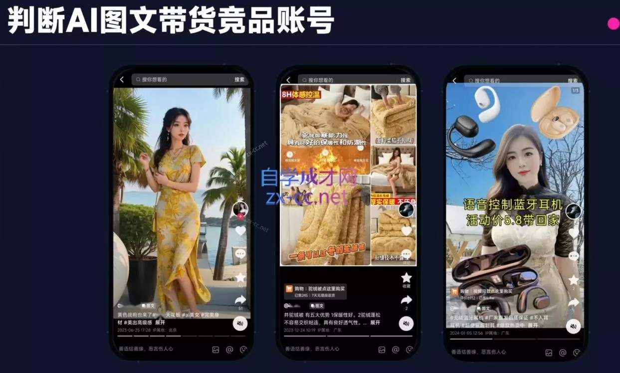 程程老师·AI图文带货实战营
