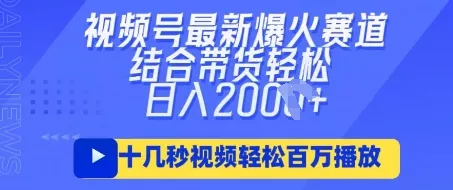 视频号最新爆火ai民国美女视频，轻松百万播放，结合带货日入数张