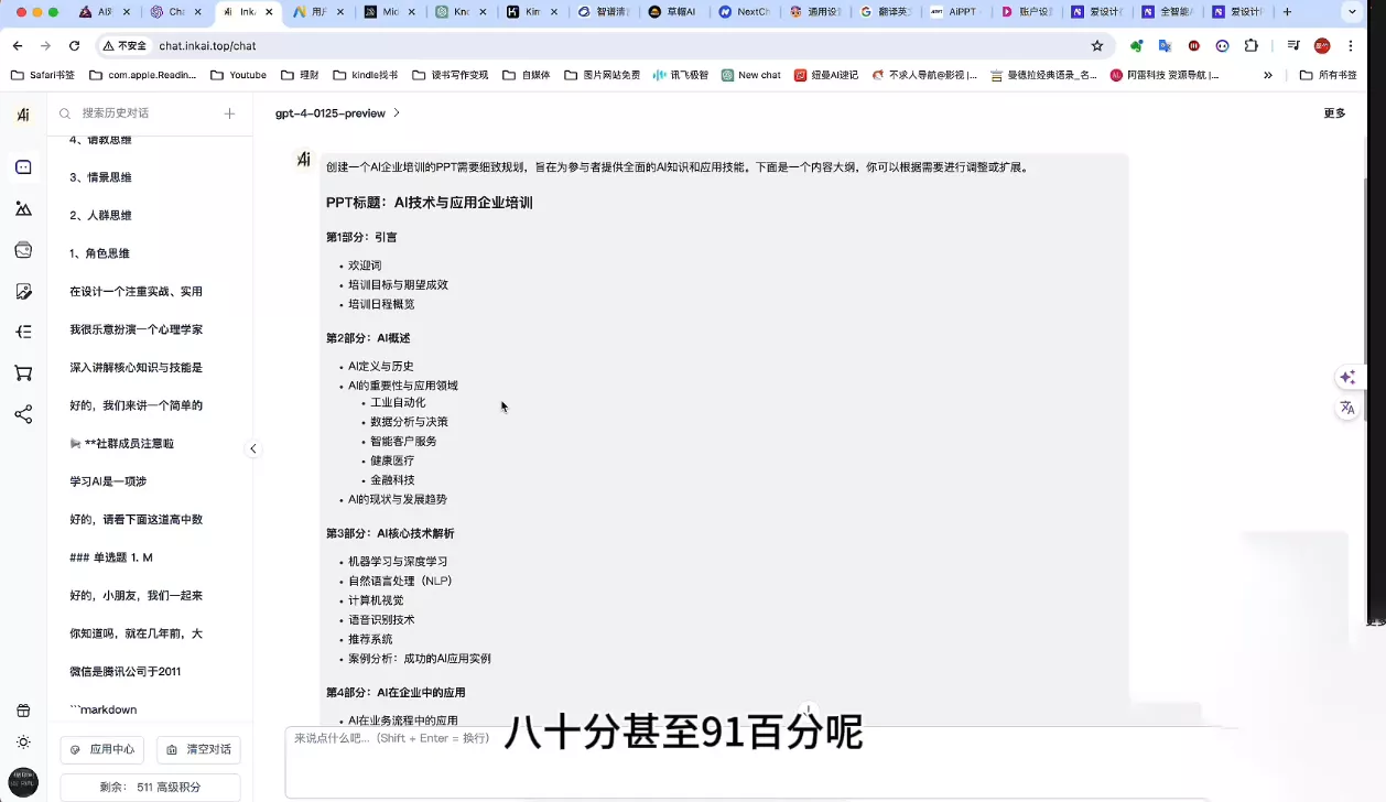 墨竹老师·《从0基础到AI高手》第3期