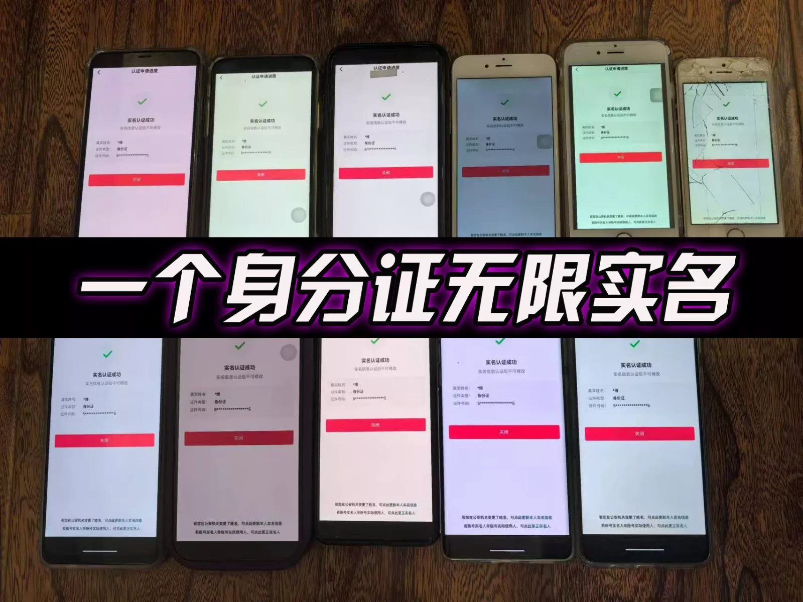 抖音无限实名技术2.0，一个身分证可以实名无数个抖音，几分钟一个自己看教程操作