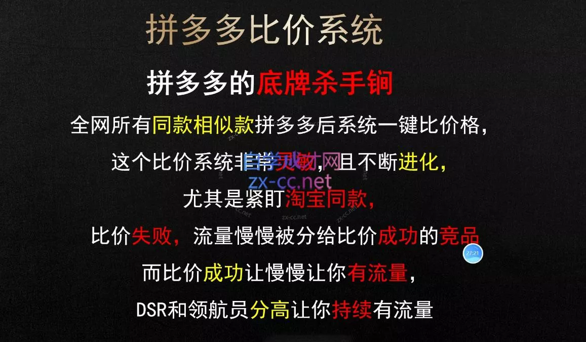 云杉老师·拼多多爆款打造标准化流程2.0