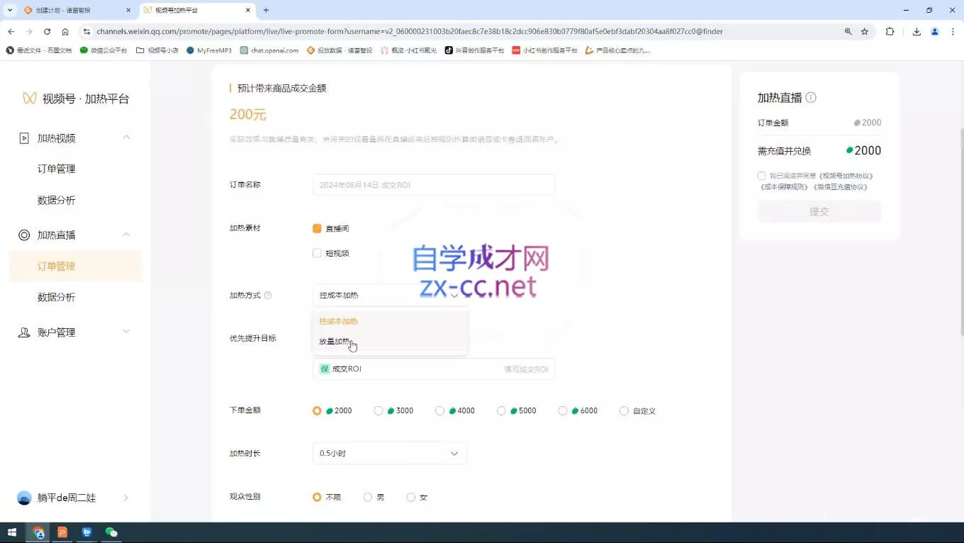 盗坤·抖音小红书视频号短视频带货与直播变现(11-15期)