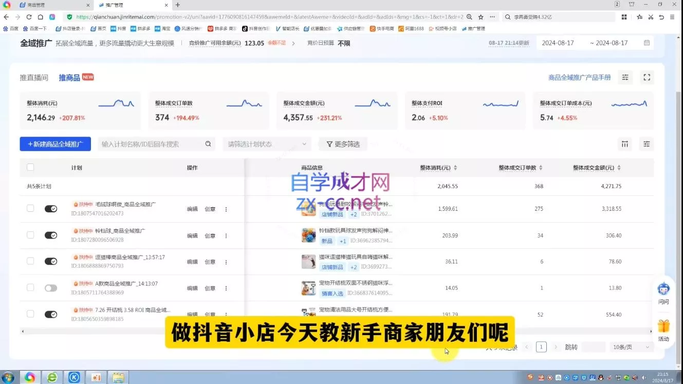 青年文俊·抖音小店线上实操课程(更新8月)