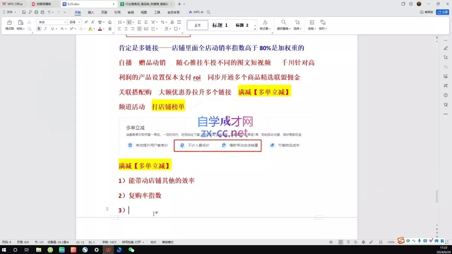 蓝狐电商·抖音商城运营课程(更新24年6月)