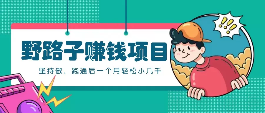 抖音中视频，高效创作，3天起号，日入可达3张【揭秘】