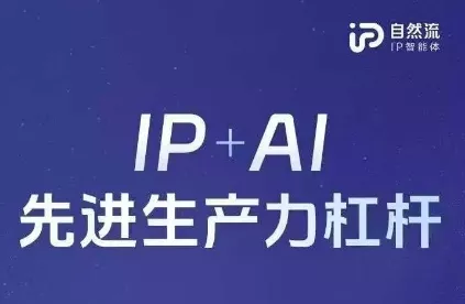 25年自然流AI智能体线下课程，IP+AI先进生产力杠杆(官方笔记+全套课件+完整录音)