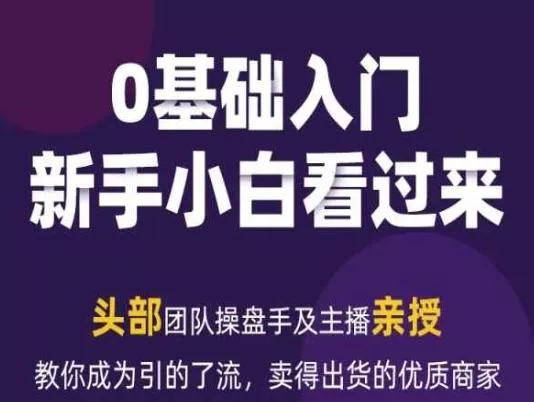 2024年新媒体流量变现运营笔记,教你成为引的了流,卖得出货的优质商家