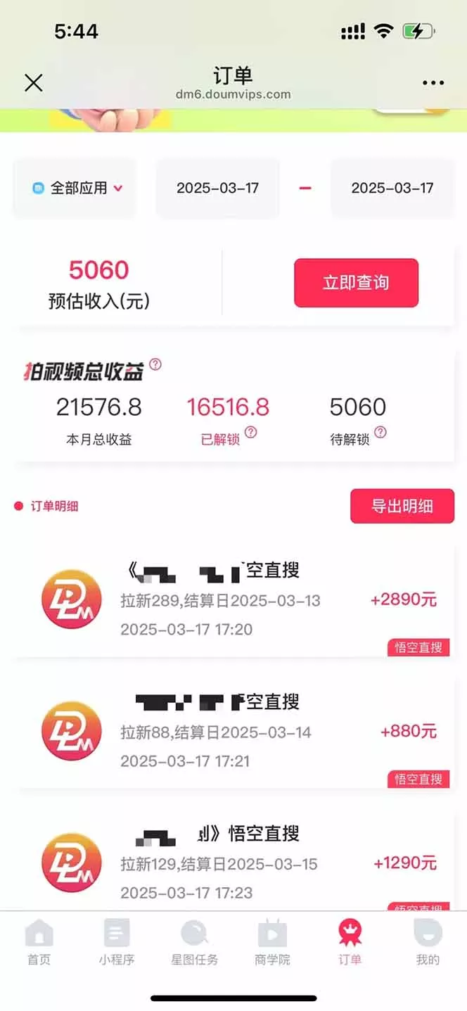 悟空拉新截流暴力玩法，有手就行，轻松日入三位数