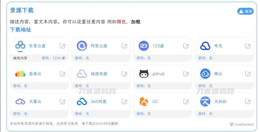 WordPress文章下载增强插件源码 支持几乎所有网盘