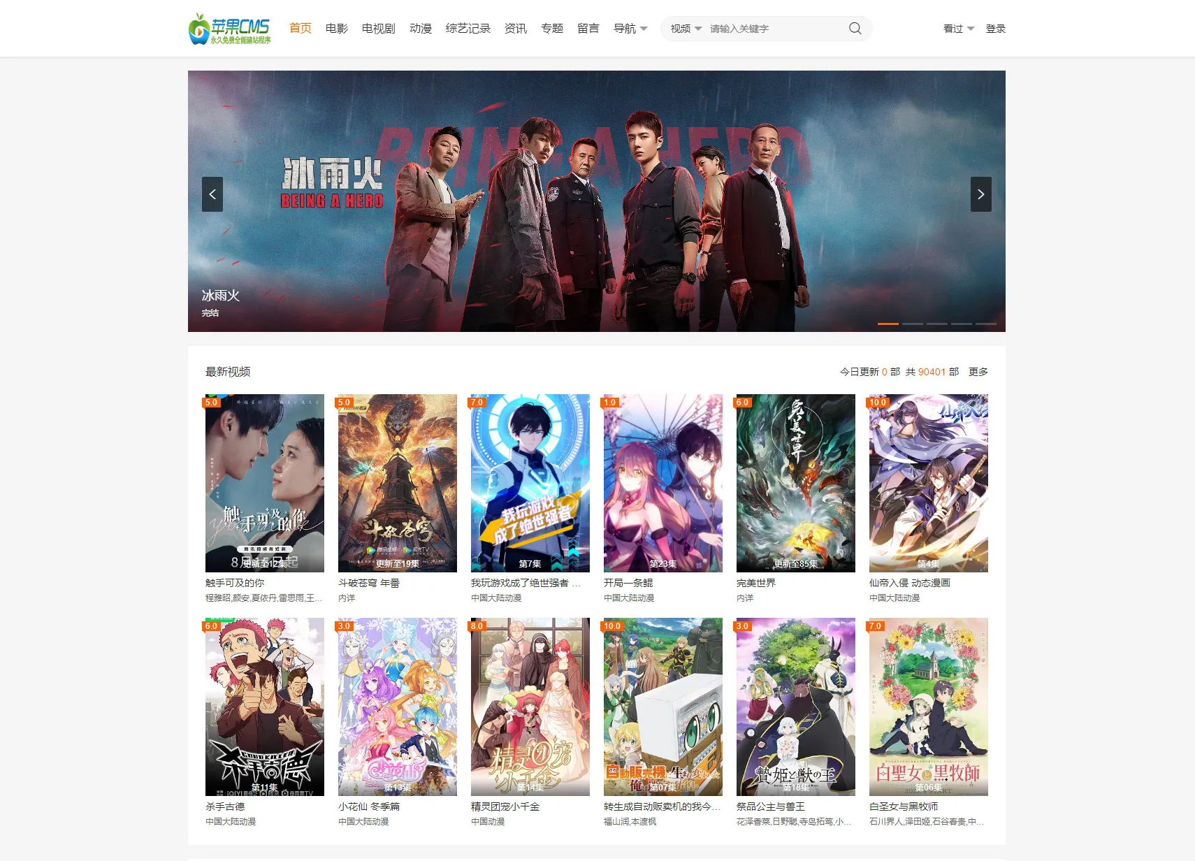 苹果 CMS 大橙子 vfed 5.0 去授权完美破解主题模版源码