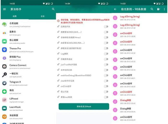 算法助手v1.0.9 Pro正式版-安卓逆向神器