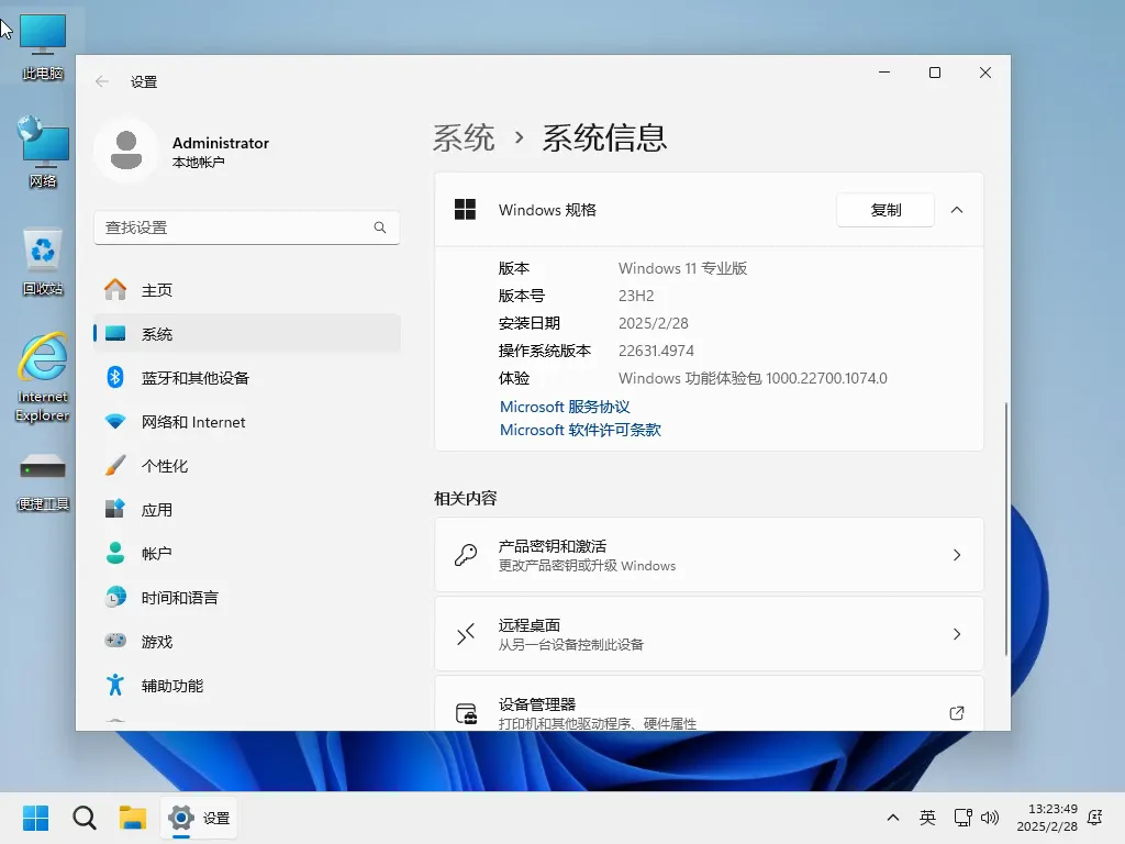 [仅1.59G]Windows 11 Pro 22631 5262 稳定精简极限版系统 二合一
