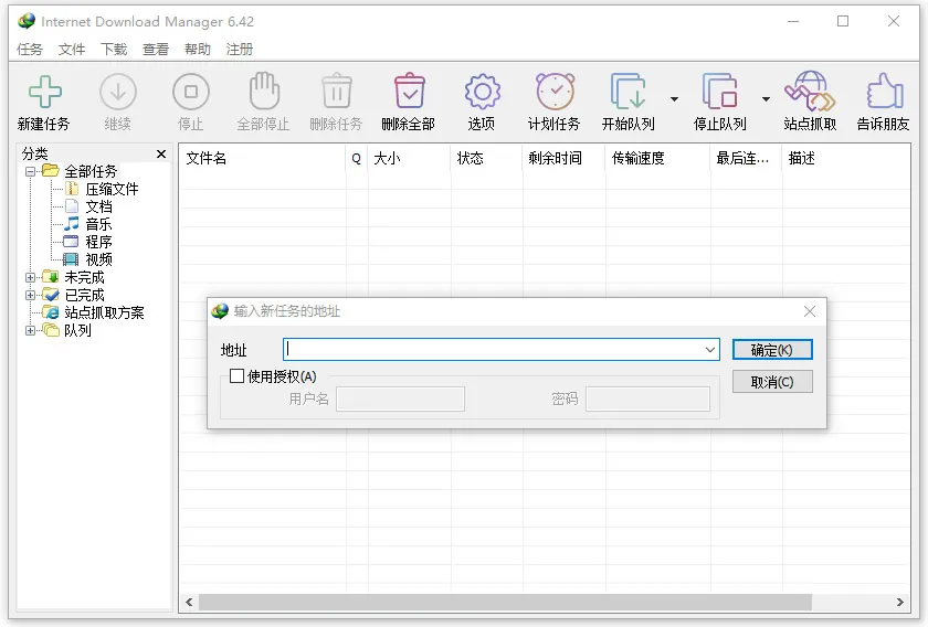 下载利器 IDM v6.42.41 免激活绿色版