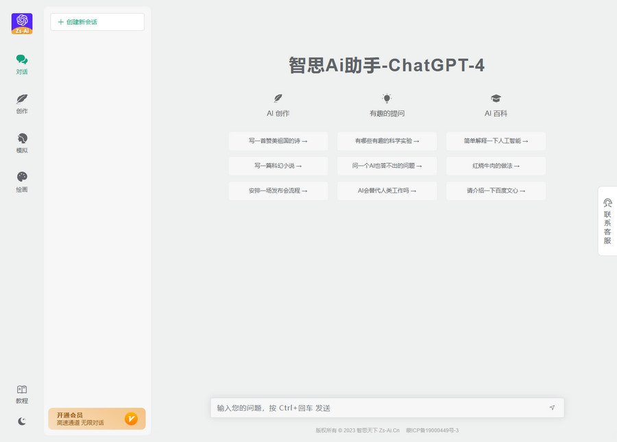 智思 AI 助手去授权版源码 ChatGPT 小程序 H5 端 v2.0.3