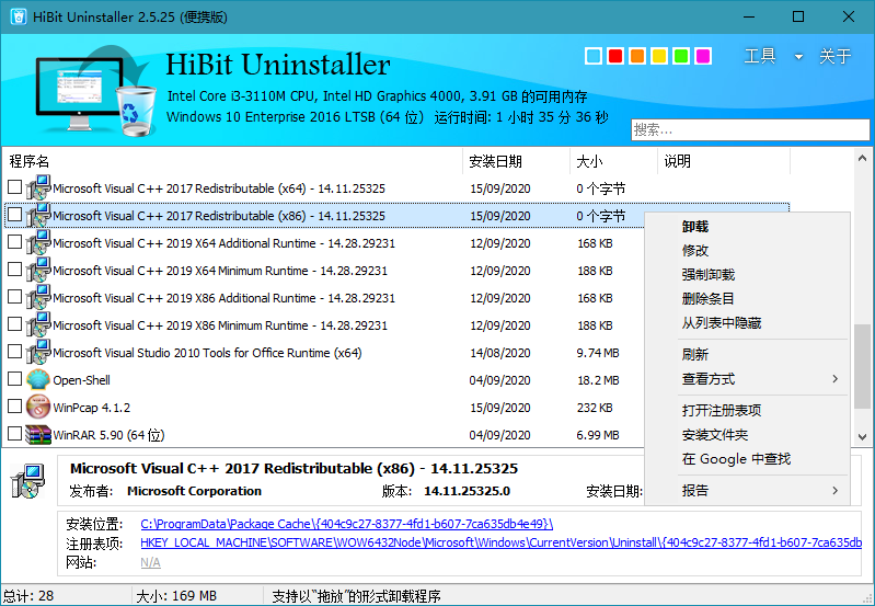 HiBit Uninstaller v2.5.45 绿色便携版单文件 HiBit Uninstaller_v3.2.70_中文绿色版单文件