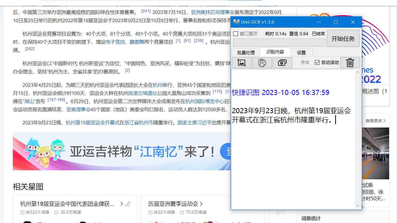 离线截图识别文字软件－umi-OCR1.3.6 和扩展包