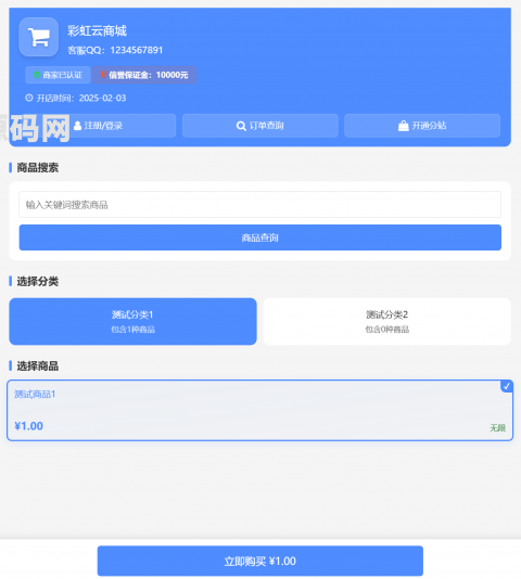 彩虹云商城二开源码 – 仿鲸发卡模版