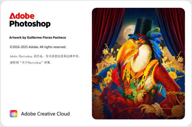 Photoshop 2025 v26.5.0特别版
