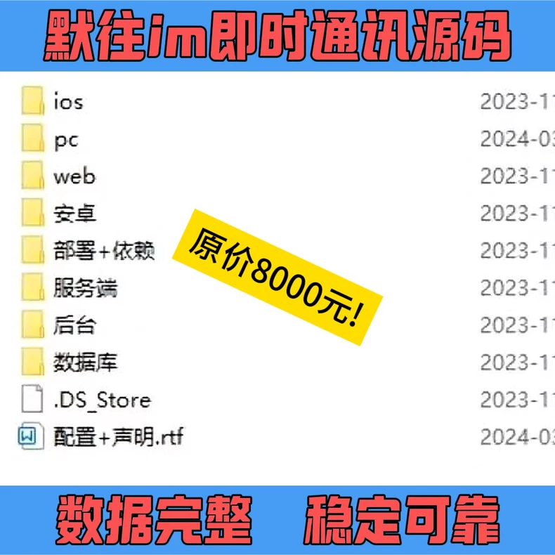 某站8000买的默往im即时通讯源码 数据完整 稳定可靠