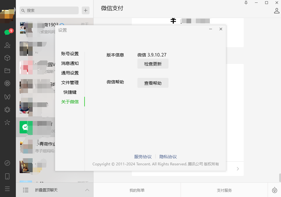 微信PC端 WeChat v3.9.10.27