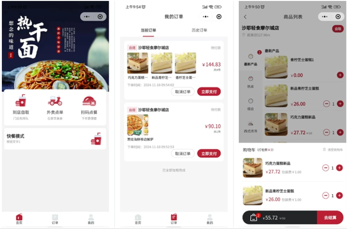 最新门店扫码点餐系统源码 小程序点餐系统 点餐APP uniapp多端接入