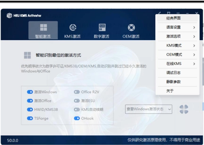 HEU_KMS_Activator_v63.2.0 windows激活