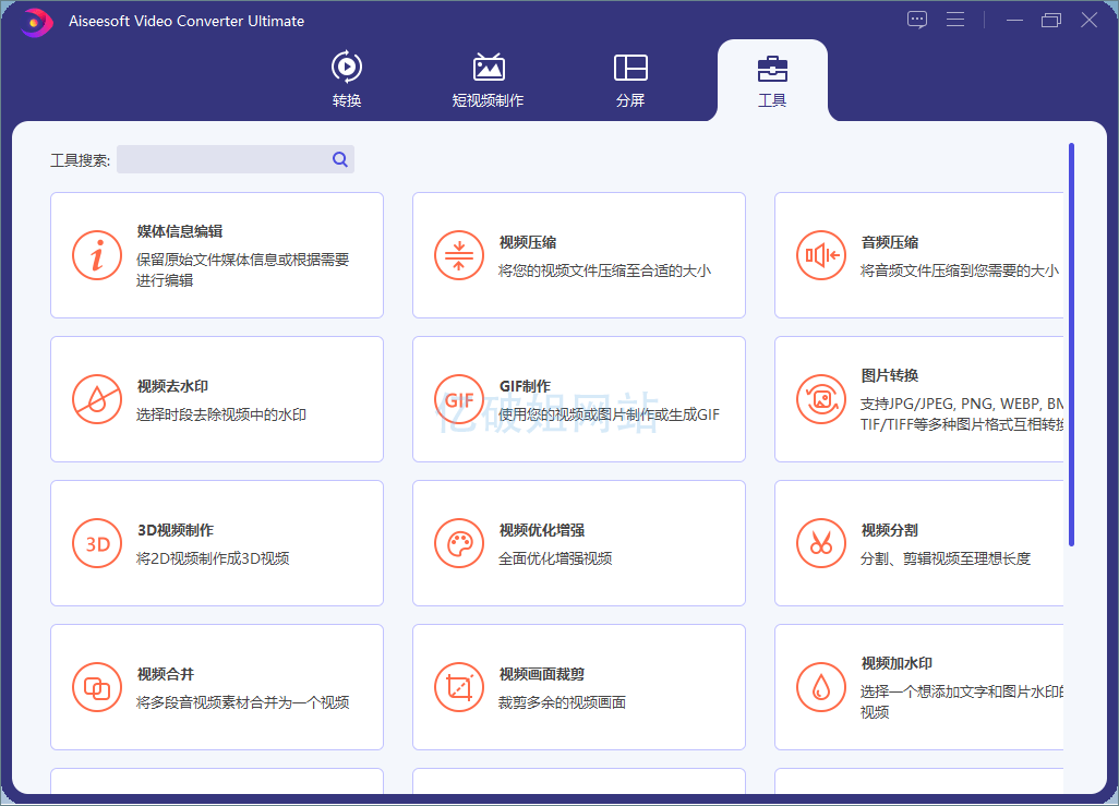 Aiseesoft Video Converter v10.9.18 中文绿色便携版