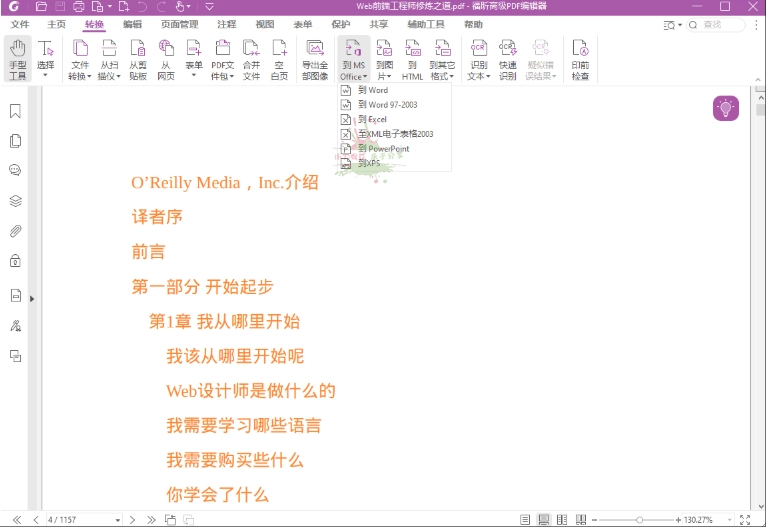 福昕高级PDF编辑器2025.1专业版