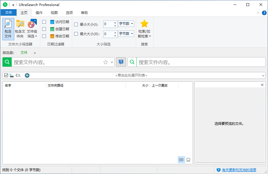 UltraSearch Pro v4.8.2.1182 文件搜索工具单文件绿色版