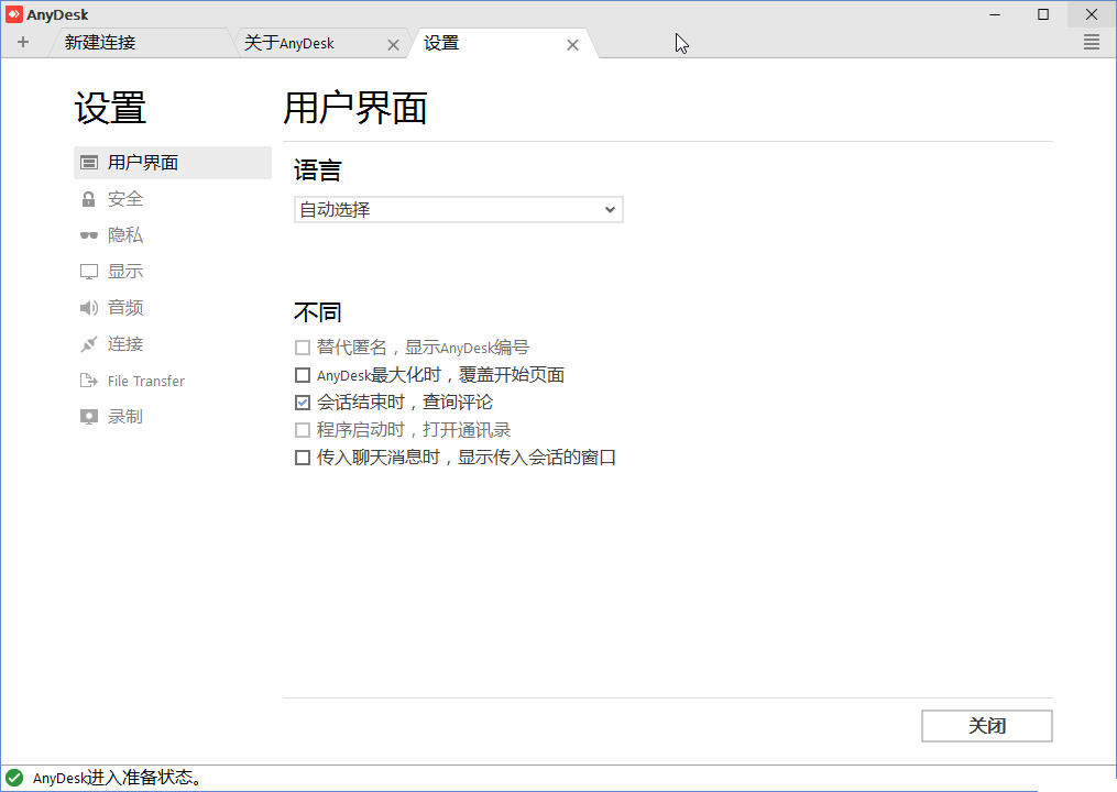 AnyDesk v9.5.11 个人免费的远程连接远程桌面控制利器