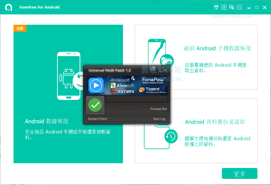 FonePaw Android Data Recovery v5.7.0 手机数据恢复