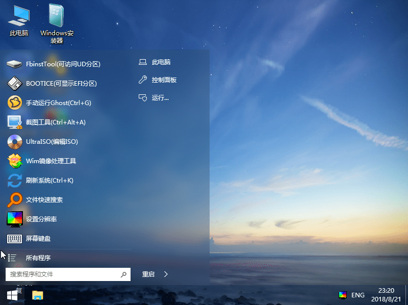 微PE工具箱 WinPE v2.3 纯净无流氓启动盘装机维护工具