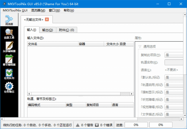 MKVToolNix(MKV封装工具) v95.0.27 多语便携版