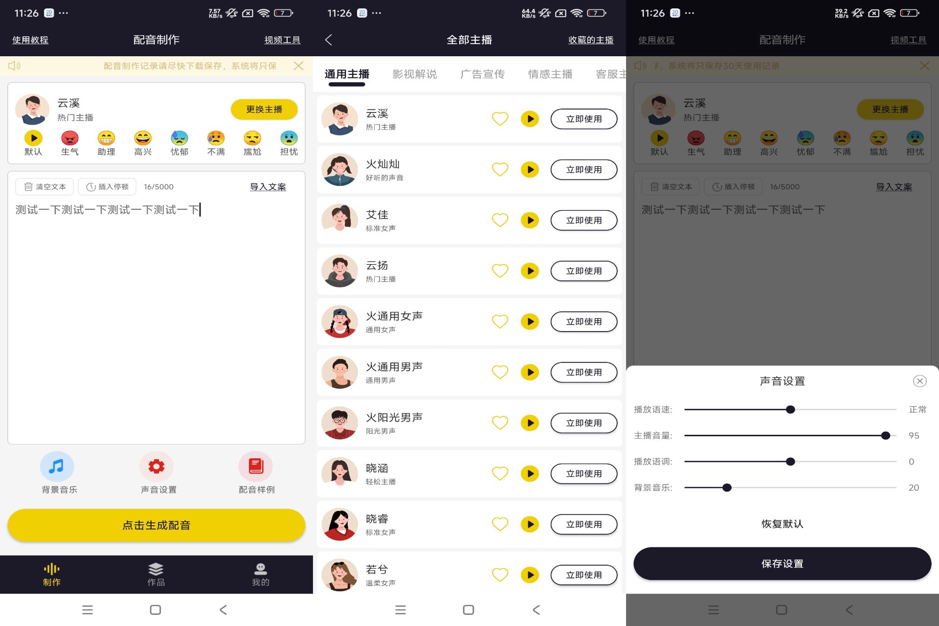 自助配音-一键生成各种配音（登录解锁VIP） 