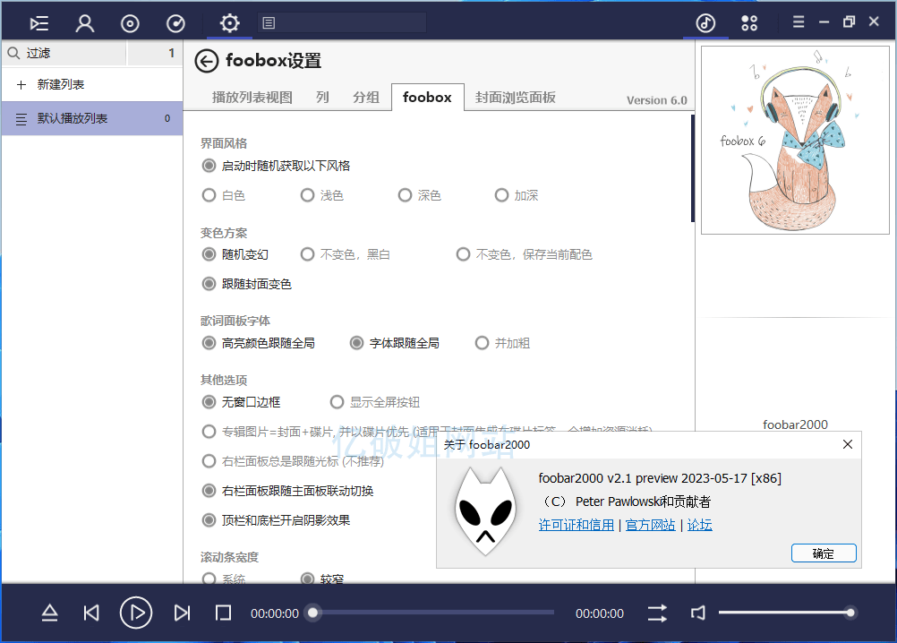 Foobar2000 v2.24.6 高级音频播放软件直装汉化增强版