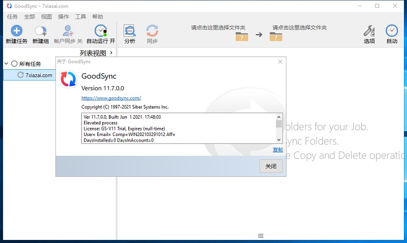 Goodsync v12.9.8.8 x64 文件同步备份软件绿色便携版